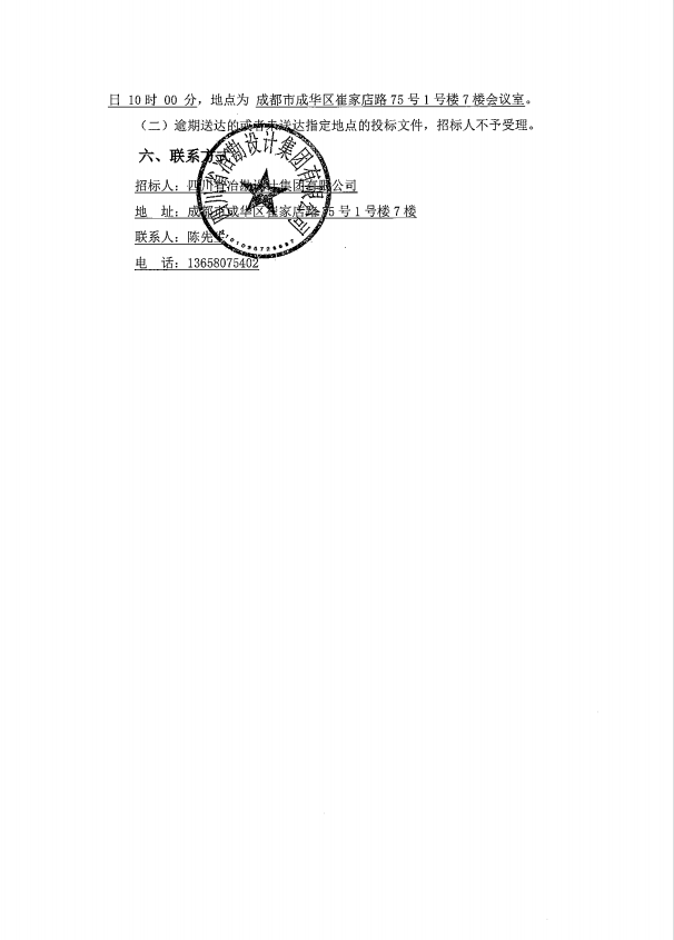 富顺德康莲池村10000头种猪场一场高压旋喷注浆地基处理承包工程水泥采购招标公告