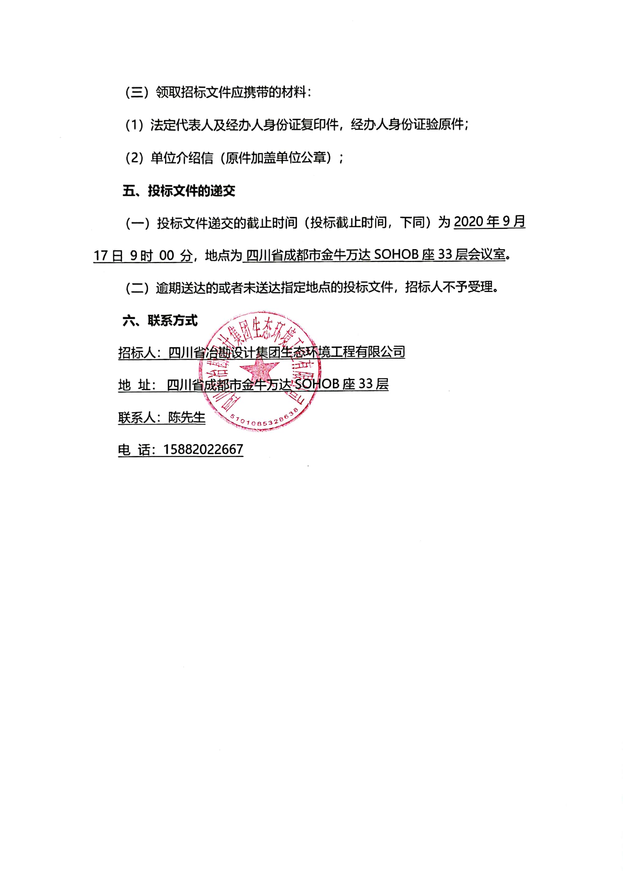 绵阳市梓潼县长卿镇污水处理厂设备及安装采购项目设备安装招标公告