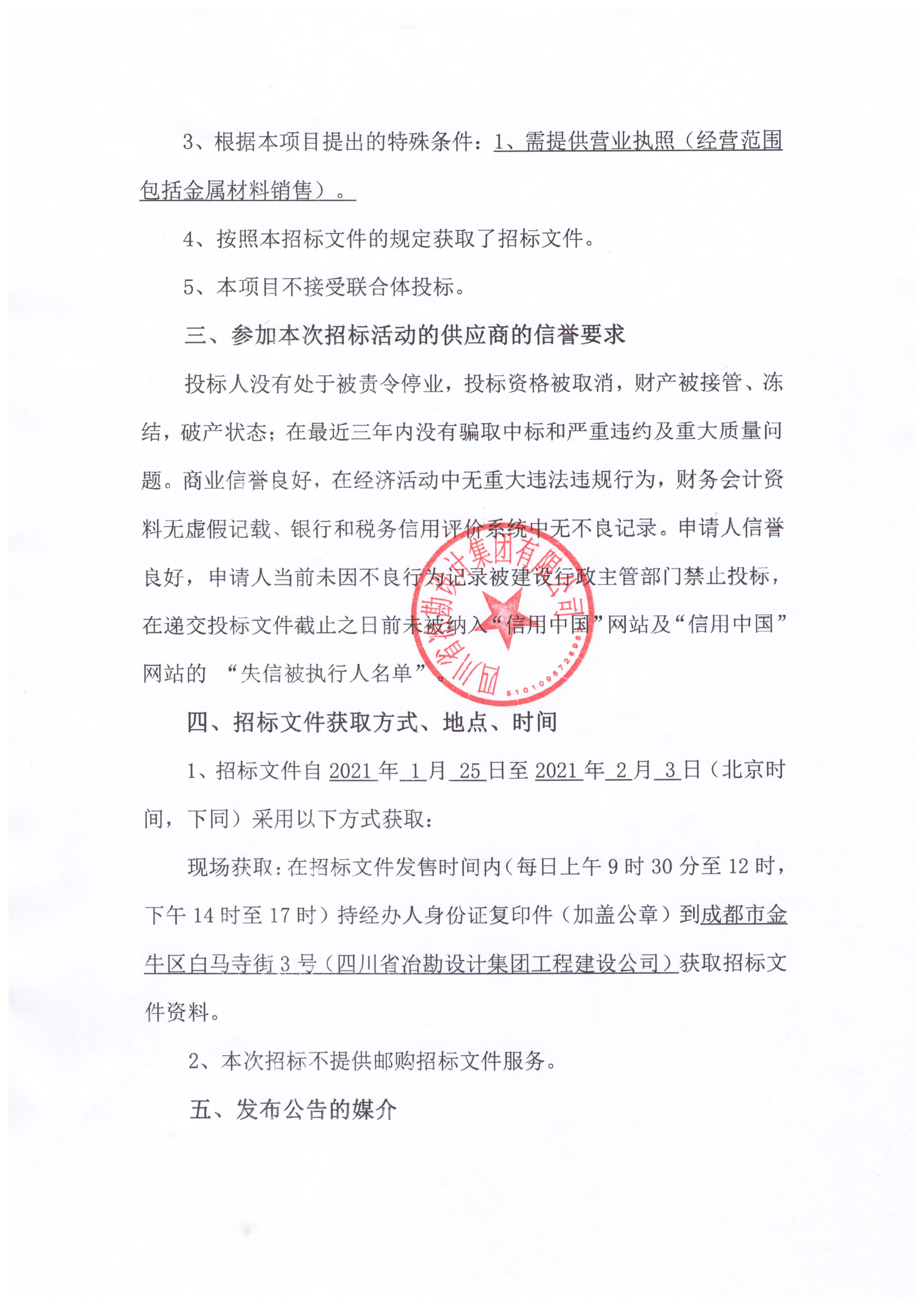 富森美·家的乐园项目基坑支护及降水工程施工——钢材供应招标公告