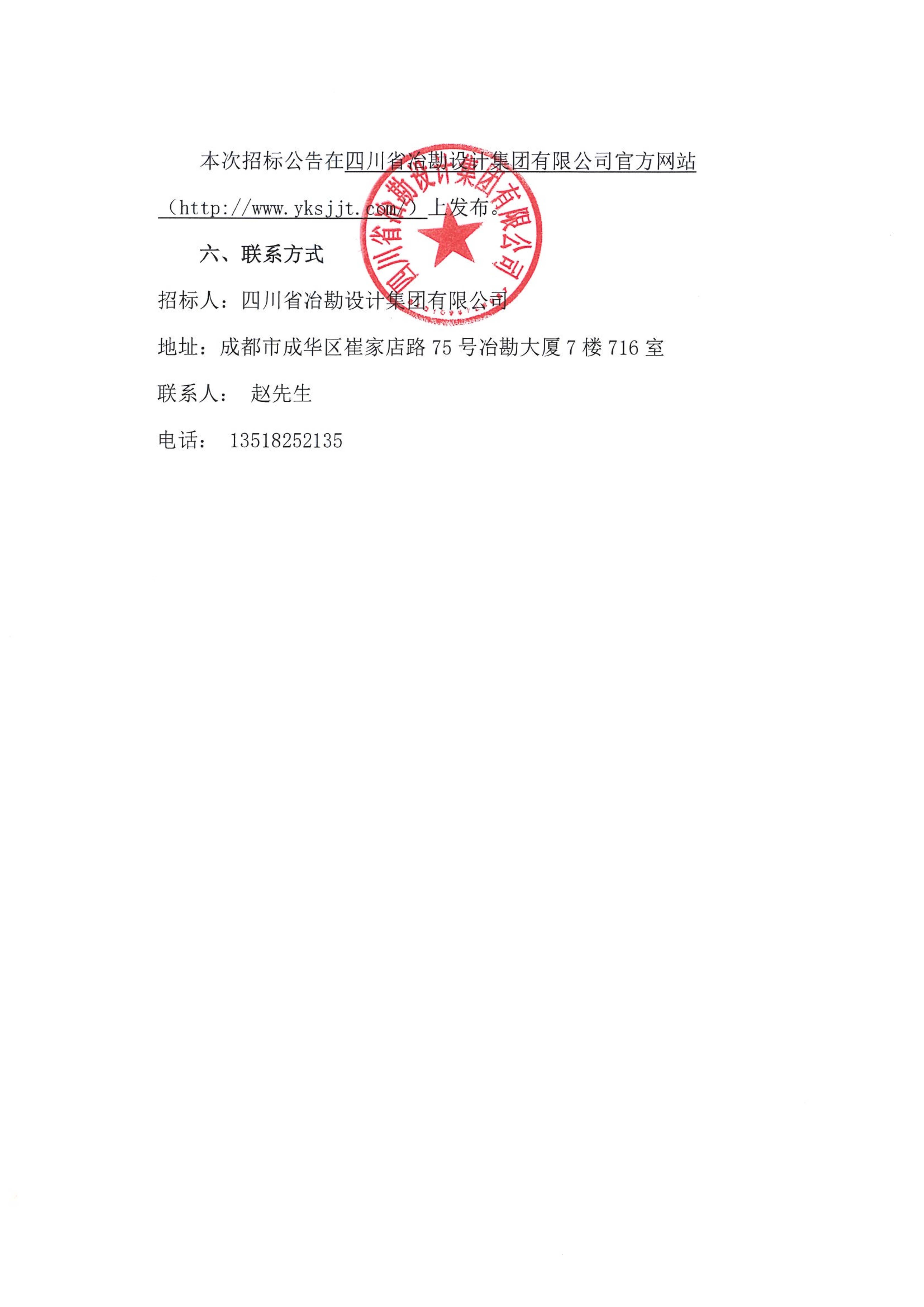 广东省台山黄茅岗抽水蓄能电站预可阶段勘探项目钻探服务招标公告