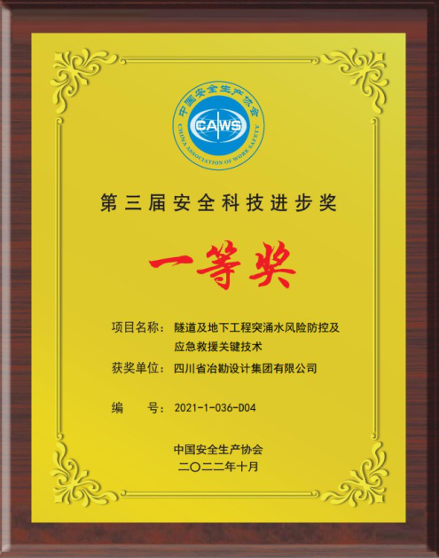 喜报|四川省冶勘设计集团智能探测科技创新中心荣获“2023年四川省工人先锋号”先进集体称号